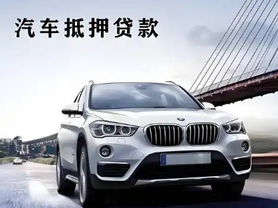 陆丰车抵贷如何办理押车和不押车?