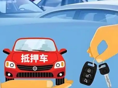 陆丰不押车贷款怎么贷?陆丰不押车哪里可以办理?